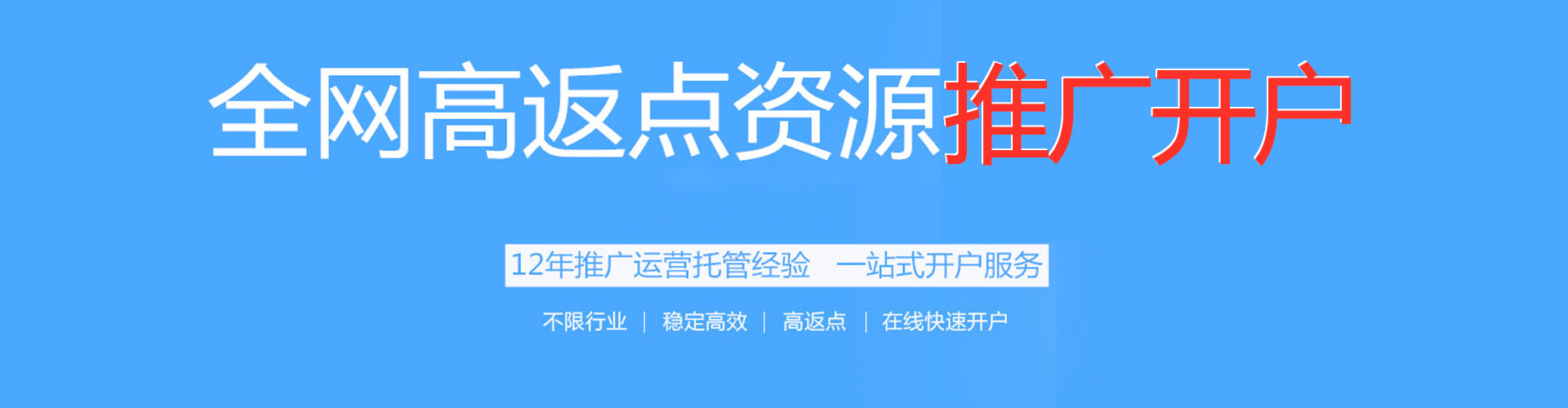新北推广开户